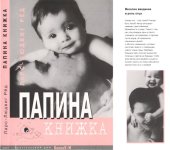 book Папина книжка
