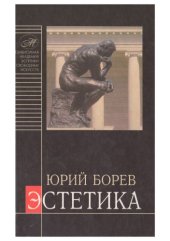 book Эстетика. В 2-х т. Т. 1