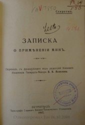 book Записка о применении мин