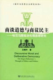 book 商谈道德与商议民主：哈贝马斯政治伦理思想研究