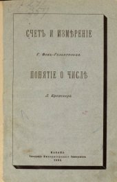 book Счет и измерение; Понятие о числе