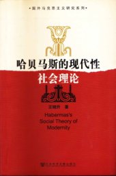 book 哈贝马斯的现代性社会理论