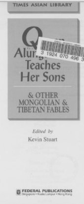 book QUEEN ALUNGAWWA TEACHES HER SONS AND OTHER MONGOLIAN AND TIBETAN FABLES