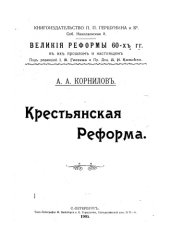 book Крестьянская реформа