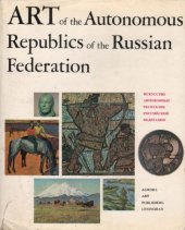 book Art Of The Autonomous Republics Of The Russian Federation