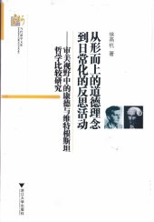 book 从形而上的道德理念到日常化的反思活动