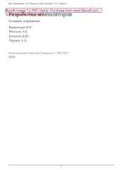 book Разработка компиляторов