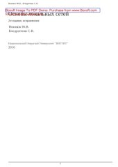 book Основы локальных сетей
