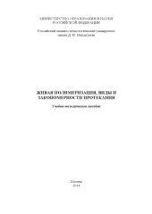 book Живая полимеризация, виды и закономерности протекания