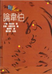 book 論韋伯