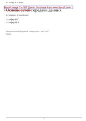 book Основы сетей передачи данных