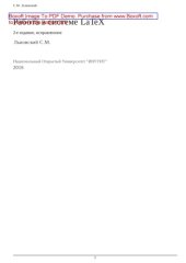 book Работа в системе LaTeX