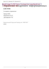 book Управление внедрением информационных систем