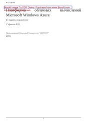 book Платформа облачных вычислений Microsoft Windows Azure