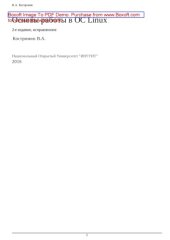 book Основы работы в ОС Linux