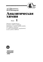 book Аналитическая химия