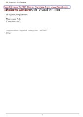 book Работа в Microsoft Visual Studio