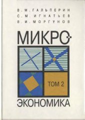 book Микроэкономика