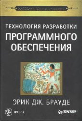 book Технология разработки программного обеспечения