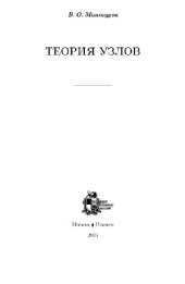 book Теория узлов