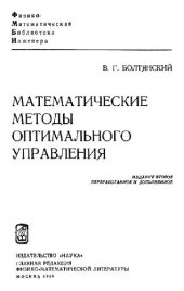 book Математические методы оптимального управления