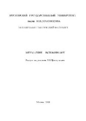 book Мехматяне вспоминают