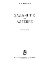 book Задачник по алгебре