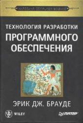 book Технология разработки программного обеспечения