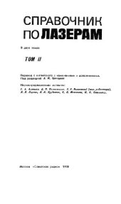 book Справочник по лазерам