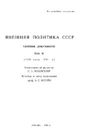 book Внешняя политика СССР. Том IV (1935 - июнь 1941 г.). Сборник документов. Для служебного пользования