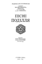 book Пісні поділля