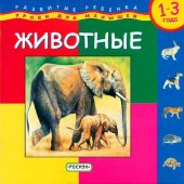 book Животные