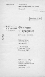 book Функции и графики