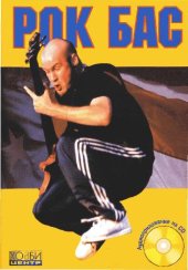 book Рок-бас