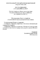 book Правила устройства и безопасной эксплуатации подъемников (вышек) ПБ 10-611-03