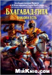 book Бхагавад-Гита как она есть