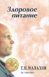 book Здоровое питание
