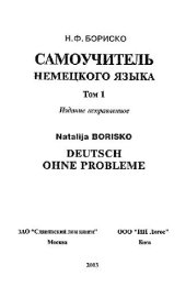 book Deutsch ohne Probleme! Самоучитель немецкого языка (в двух томах)