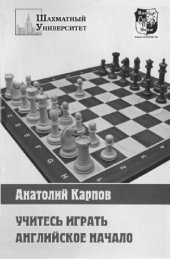 book Учитесь играть английское начало