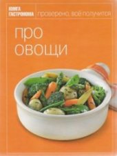 book Про овощи