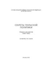 book Секреты польской политики. 1935-1945