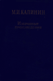 book Избранные произведения в четырех томах. 1926-1932 гг