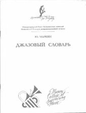 book Джазовый словарь