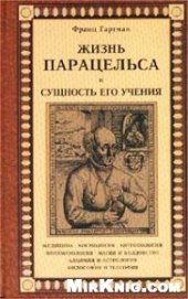 book Жизнь Парацельса и сущность его учения