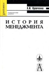 book История менеджмента