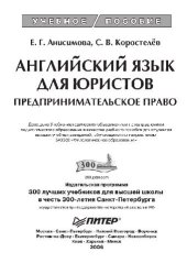 book Английский язык для юристов. Предпринимательское право
