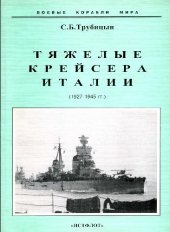 book Тяжелые крейсера Италии (1927-1945 гг.)