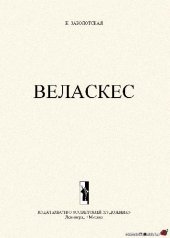 book Веласкес