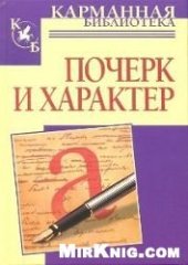 book Почерк и характер