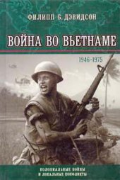 book Война во Вьетнаме. 1946 - 1975